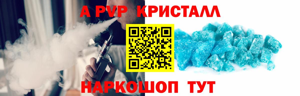 Альфа ПВП Crystall Нефтеюганск