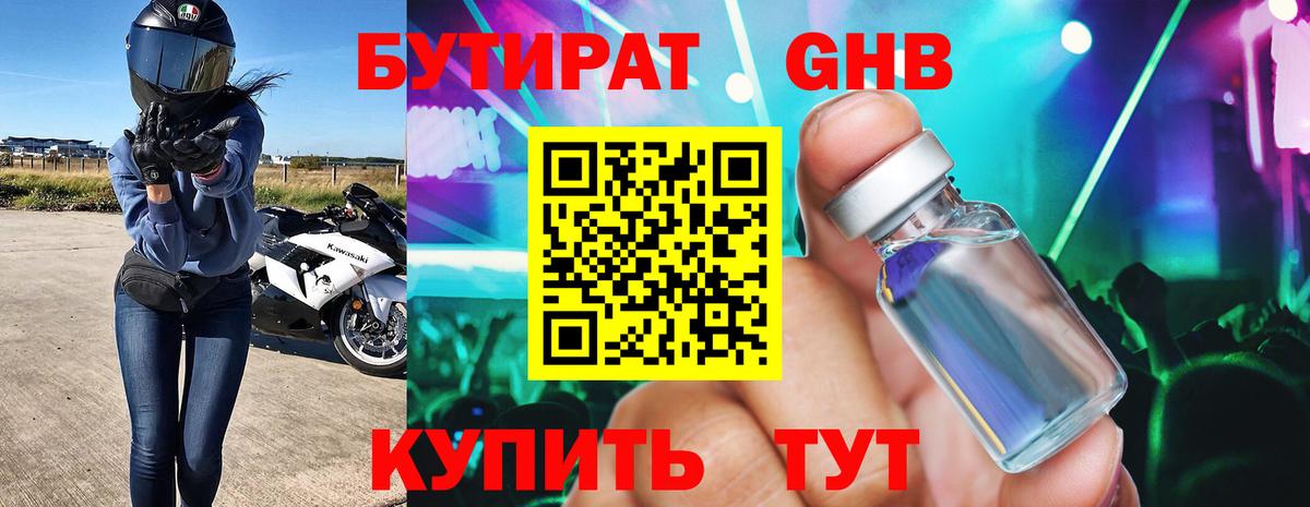 БУТИРАТ  Вход с VPN  Нефтеюганск  БУТИРАТ бутандиол 