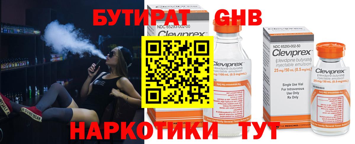 БУТИРАТ  Нефтеюганск  Бутират буратино 