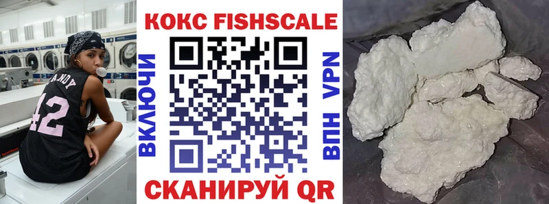 Кокаин FishScale  Нефтеюганск 