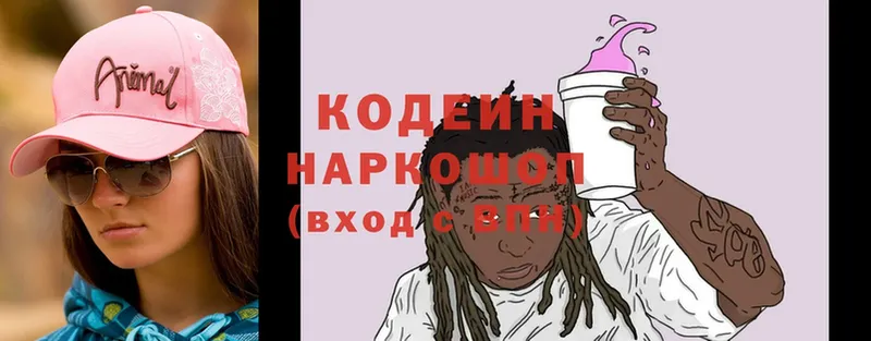 Кодеиновый сироп Lean Purple Drank  Нефтеюганск 