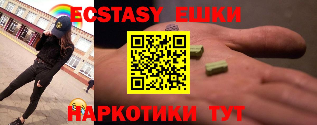 ЭКСТАЗИ ешки Нефтеюганск