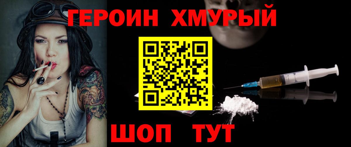 Героин герыч Нефтеюганск