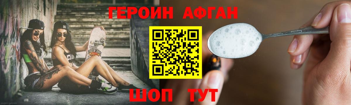 ГЕРОИН Афган Нефтеюганск