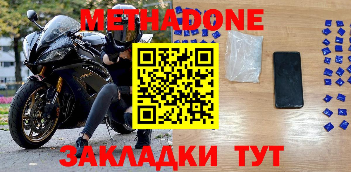 Нефтеюганск  МЕТАДОН белоснежный  МЕТАДОН кристалл  Вход с VPN 