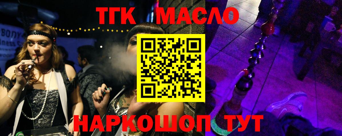 ТГК вейп  Нефтеюганск  закладки  ТГК жижа 