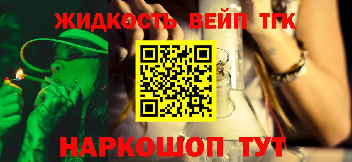 Дистиллят ТГК вейп Нефтеюганск